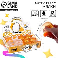 Тянущиеся игрушки Антистресс Яичко, с жидкостью, цвета МИКС, в шоубоксе 7294525