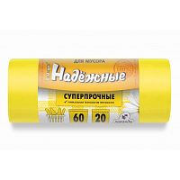 Мешки д/м ПСД 60л 20 мкм. (20шт) НАДЕЖНЫЕ с ушками желтые /20 ВЛ07020У